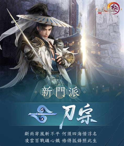 像韻吹雪|《劍俠情緣三國際版》官方網站——次世代國風MMORPG